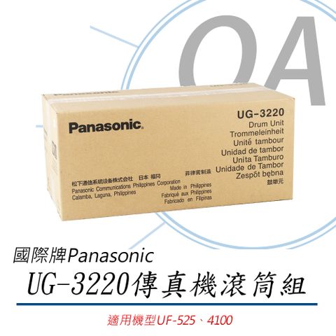《公司貨》【原廠】國際Panasonic UG-3220雷射傳真機滾筒組