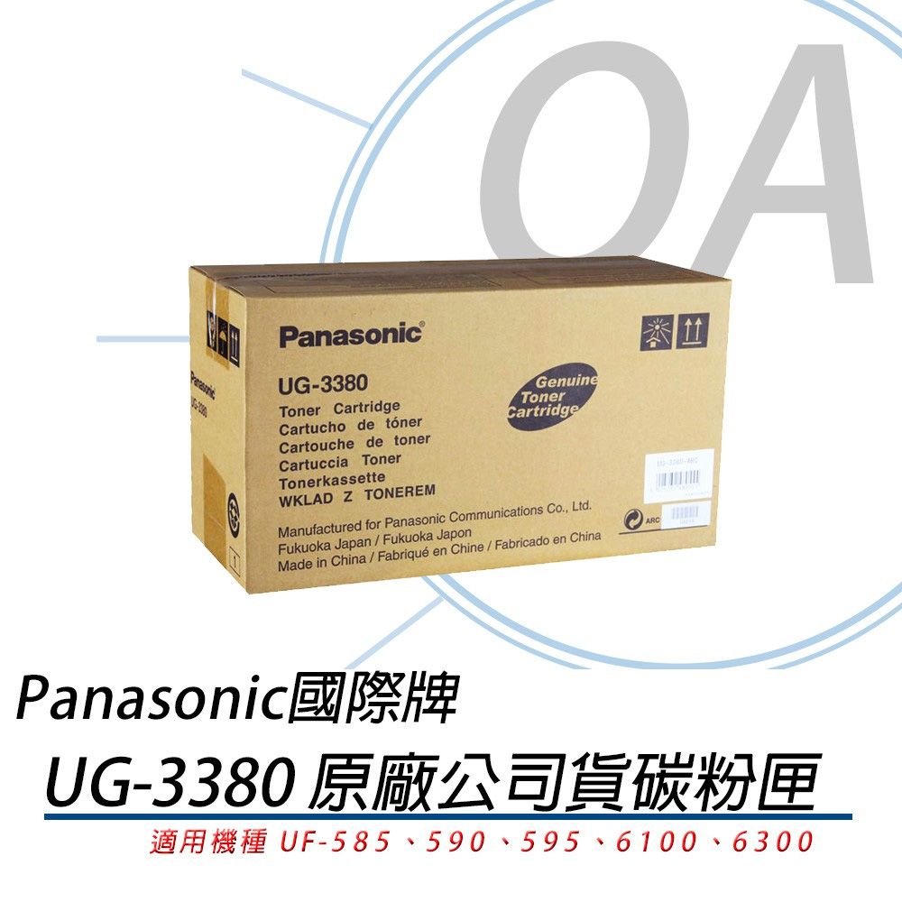 Panasonic 國際牌 【原廠】 UG-3380雷射傳真機碳粉匣