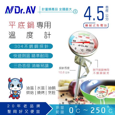 Dr.AV 聖岡科技 【N 】GE-430 平底鍋專用溫度計