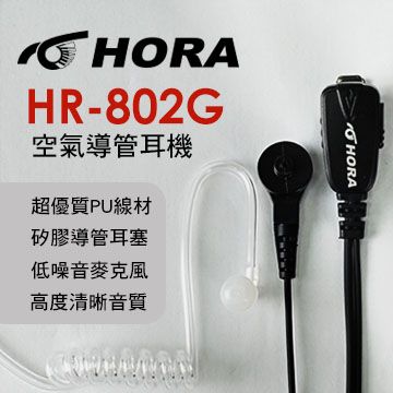 HORA 原廠空氣導管耳機 HR-802G-K-Type