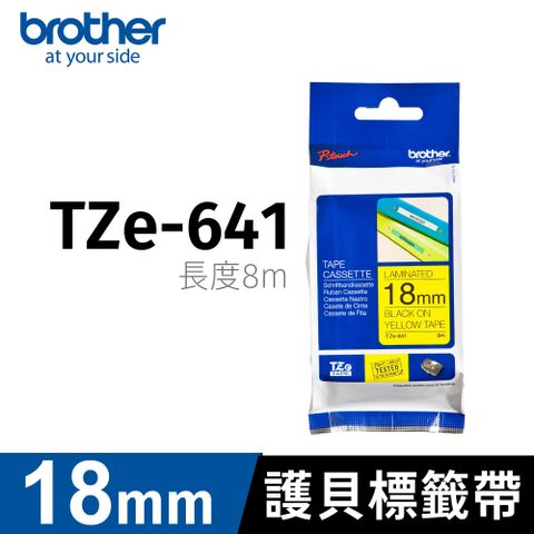 BROTHER 兄弟牌 原廠護貝標籤帶 TZe-641(黃底黑字 18mm)