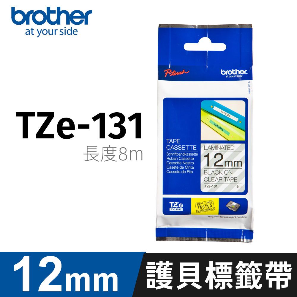 BROTHER 兄弟牌 	 原廠護貝標籤帶 TZe-131(透明底黑字 12mm)