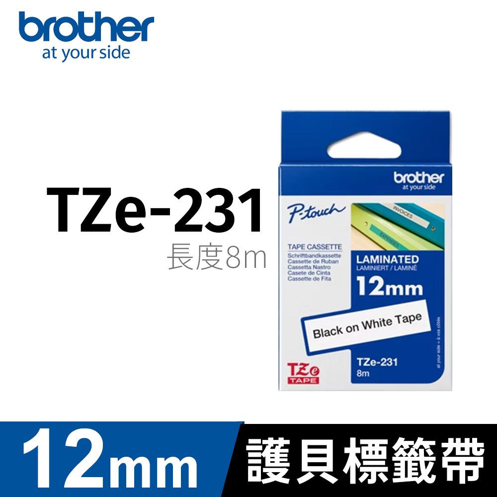 BROTHER 兄弟牌 原廠護貝標籤帶 TZe-231(白底黑字 12mm)