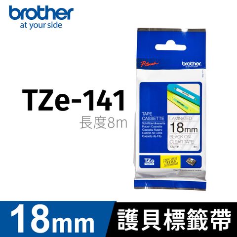 BROTHER 兄弟牌 護貝標籤帶 TZe-141(透明底黑字 18mm)