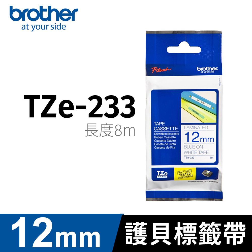 BROTHER 兄弟牌 	 原廠護貝標籤帶 TZe-233(白底藍字 12mm)