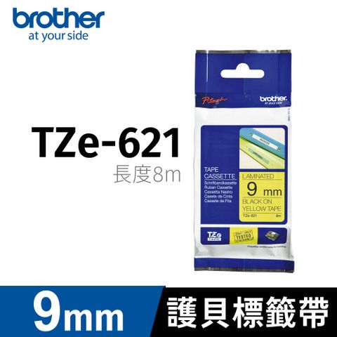 【原廠公司貨】brother 護貝標籤帶 TZe-621(黃底黑字 9mm)
