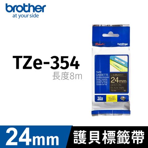 BROTHER 兄弟牌 原廠護貝標籤帶 TZe-354 (黑底金字 24mm 特殊規格)