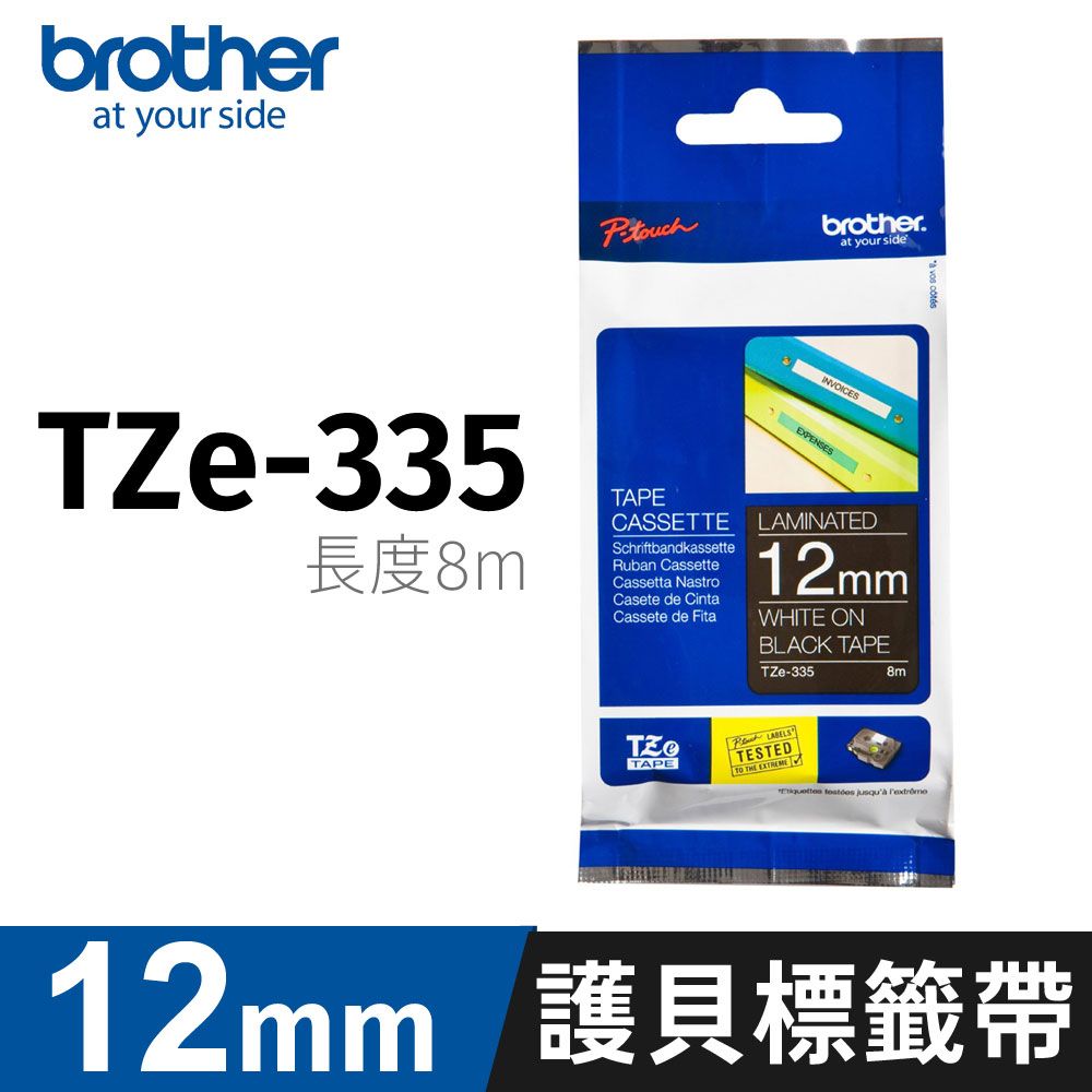 BROTHER 兄弟牌 	 原廠護貝標籤帶 TZe-335(黑底白字 12mm 特殊規格)