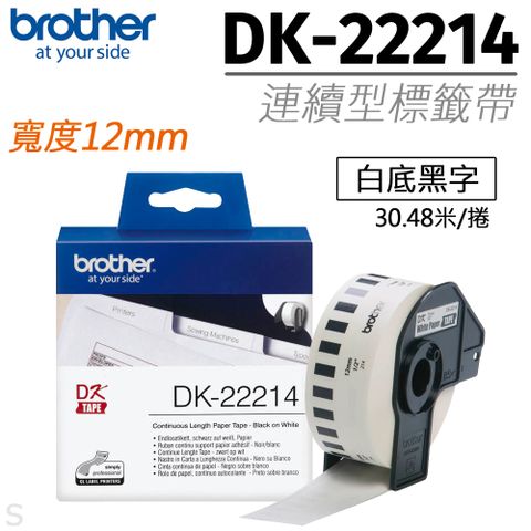 BROTHER 兄弟牌 "原廠"連續型標籤帶 DK-22214( 白底黑字 12mm )