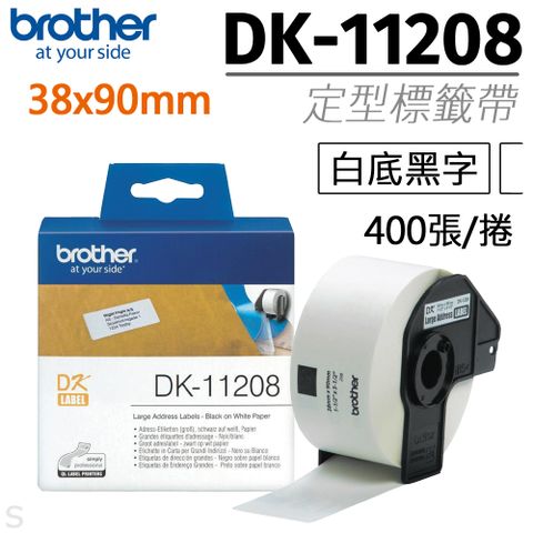 BROTHER 兄弟牌 "原廠"定型標籤帶DK-11208 ( 白底黑字 38x90mm )