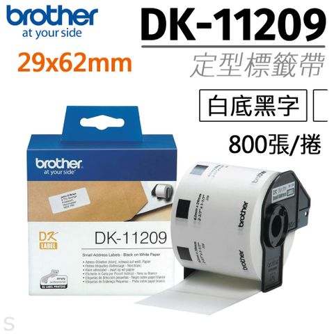 BROTHER 兄弟牌 "原廠"定型標籤帶DK-11209 ( 白底黑字 29X62mm )