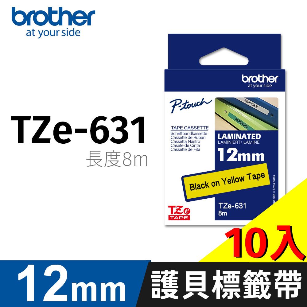 BROTHER 兄弟牌 【10入】 原廠護貝標籤帶 TZe-631(黃底黑字 12mm)