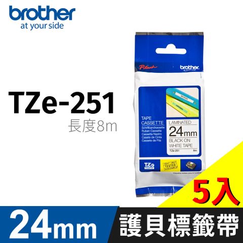 BROTHER 兄弟牌 【5入】 原廠護貝標籤帶 TZe-251(白底黑字 24mm)