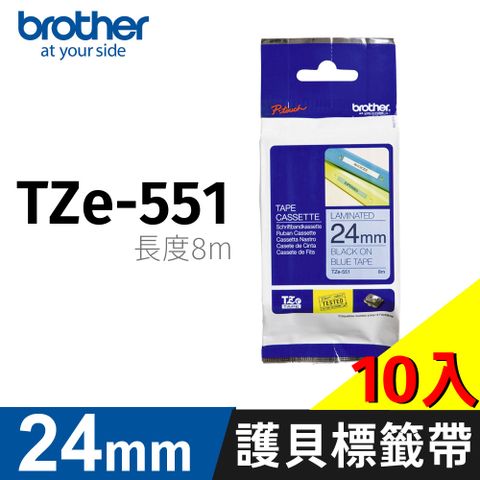 【原廠公司貨】【10入】brother 原廠護貝標籤帶 TZe-551(藍底黑字 24mm)