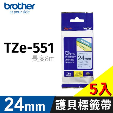 【原廠公司貨】【5入】brother 原廠護貝標籤帶 TZe-551(藍底黑字 24mm)