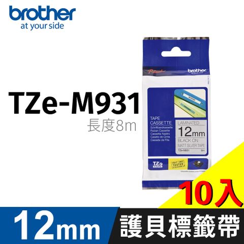 BROTHER 兄弟牌 【10入】 原廠護貝標籤帶 TZe-M931(銀底黑字 12mm 特殊規格)