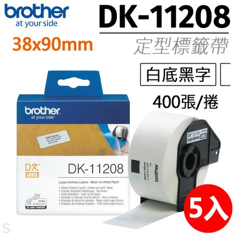 BROTHER 兄弟牌 【5入】 "原廠"定型標籤帶DK-11208 ( 白底黑字 38x90mm )