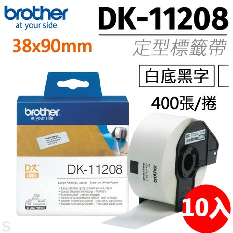 BROTHER 兄弟牌 【10入】 "原廠"定型標籤帶DK-11208 ( 白底黑字 38x90mm )