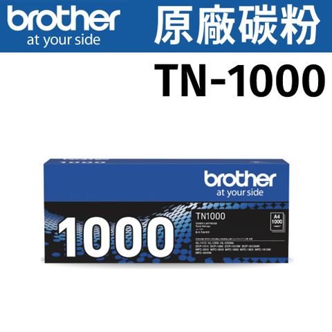 【原廠公司貨】brother TN-1000黑色碳粉匣