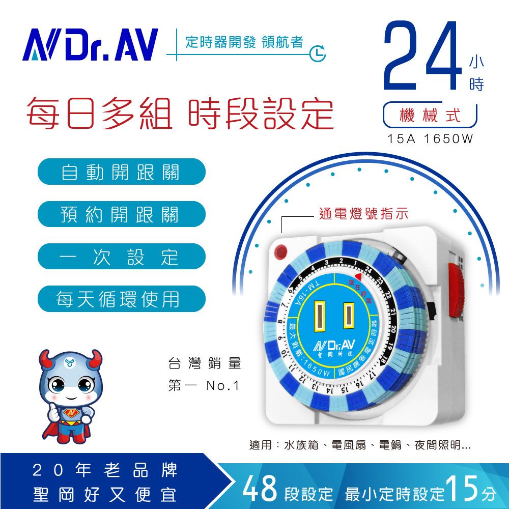 Dr.AV 聖岡科技 【N 】TM-16A 省電定時器省電高手時分得益