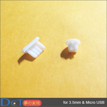 【MicroUSB專用防塵套件】3.5mm耳機孔防塵塞+傳輸端防塵底塞白色2入裝