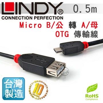 LINDY 林帝   台灣製 USB2.0 Micro B/公 轉 A/母 OTG 傳輸線 0.5m (31935)