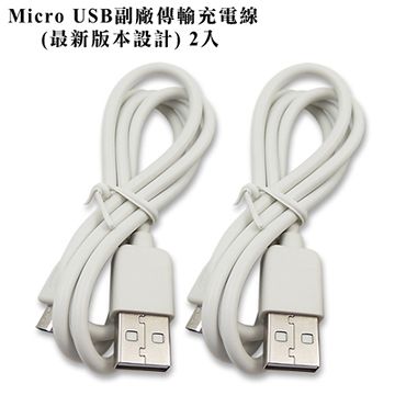 各式智慧手機通用型MICRO USB 傳輸充電線-2入