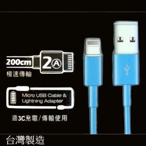 MircoUSB 2A 極速傳輸充電線 (2米線)