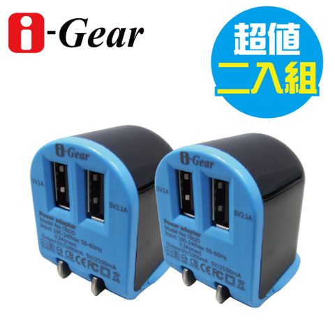 i-Gear 艾吉爾 輕巧實用 AC轉USB 3.1A 雙USB旅充變壓器 二入促銷組(藍+藍)