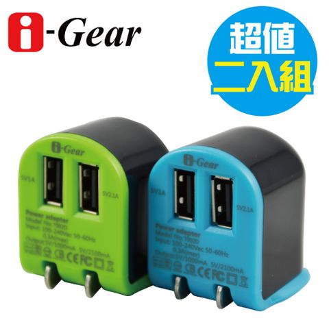 i-Gear 艾吉爾 輕巧實用 AC轉USB 3.1A 雙USB旅充變壓器二入促銷組(藍+綠)