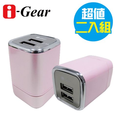 i-Gear 艾吉爾 輕巧時尚變壓器通過BSMI認證 3.4A 藍光LED雙USB旅充變壓器 - 二入促銷組-俏麗粉*2