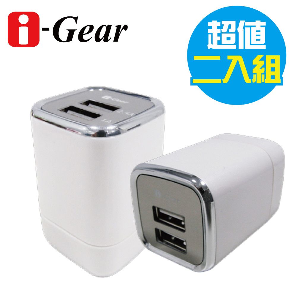 i-Gear 艾吉爾 輕巧時尚變壓器通過BSMI認證 3.4A 藍光LED雙USB旅充變壓器 - 二入促銷組-時尚白*2