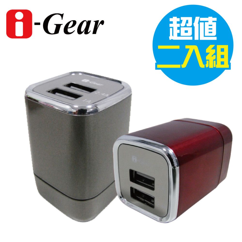 i-Gear 艾吉爾 輕巧時尚變壓器通過BSMI認證 3.4A 藍光LED雙USB旅充變壓器 - 二入促銷組-金屬棕+烈焰紅