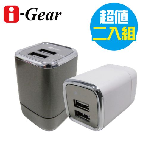 i-Gear 艾吉爾 通過BSMI認證 3.4A 藍光LED雙USB旅充變壓器 - 二入促銷組(棕+白)