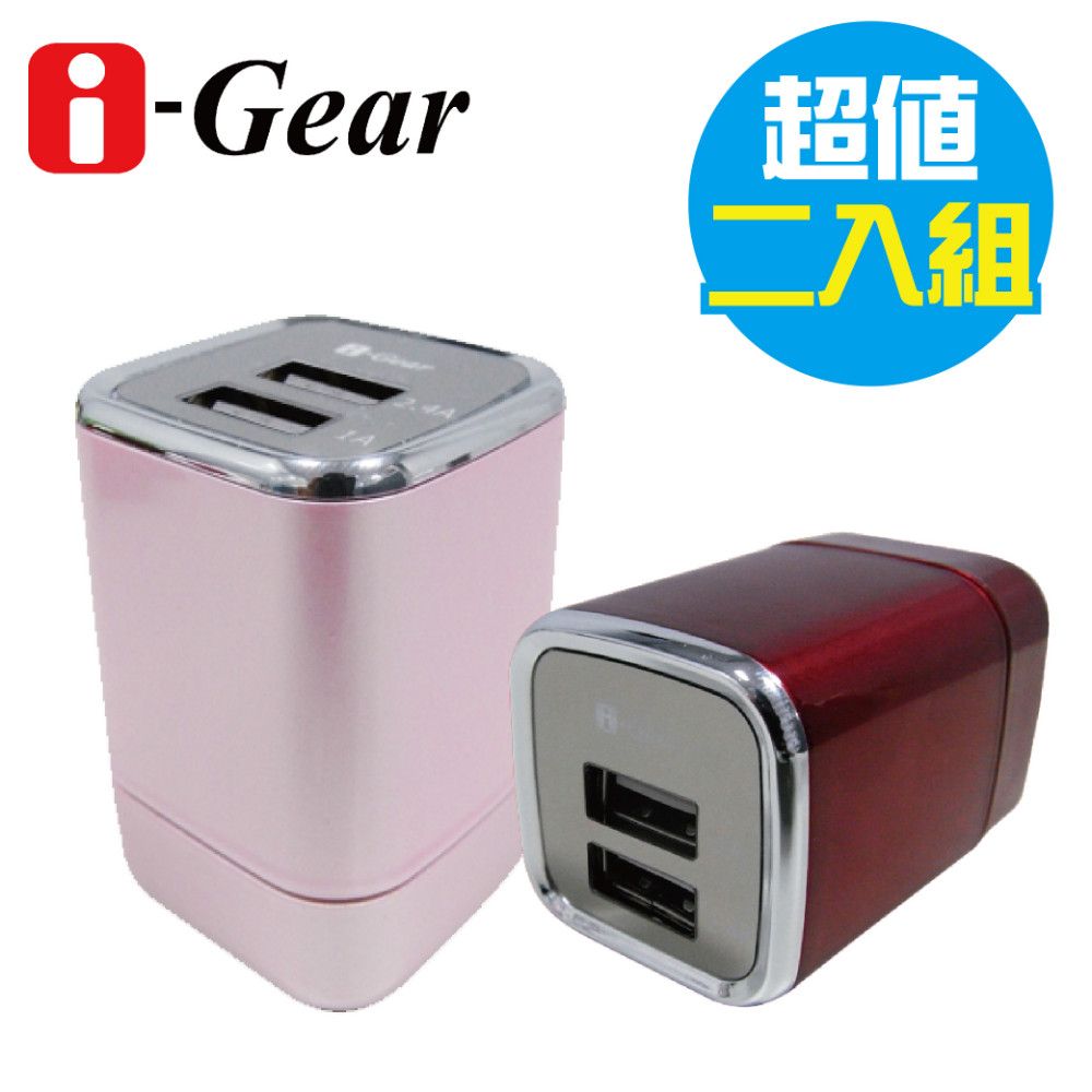 i-Gear 艾吉爾 通過BSMI認證 3.4A 藍光LED雙USB旅充變壓器 - 二入促銷組(粉+紅)