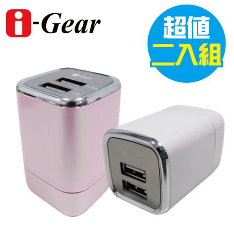 i-Gear 艾吉爾 3.4A 藍光LED雙USB旅充變壓器 - 二入促銷組(白+粉)