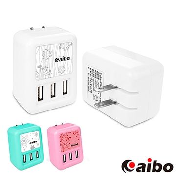 aibo AC 轉 USB 塗鴉風三埠USB充電器(3.4A)