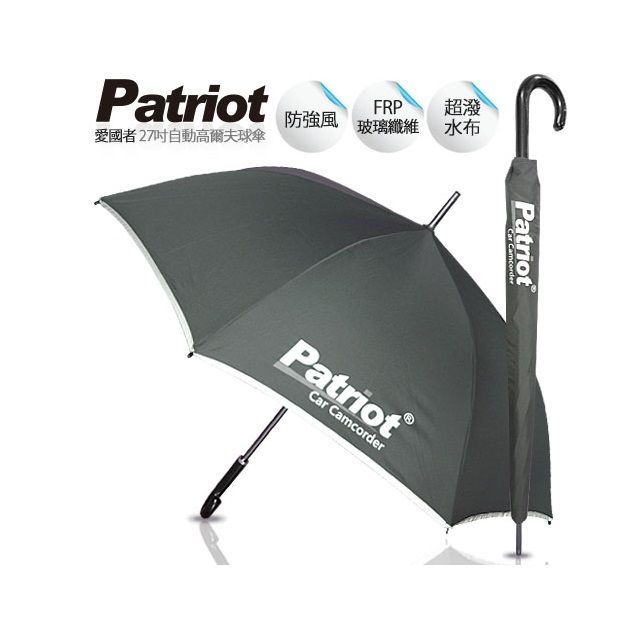 Patriot 愛國者  27吋 8K自動高爾夫雨傘(灰)