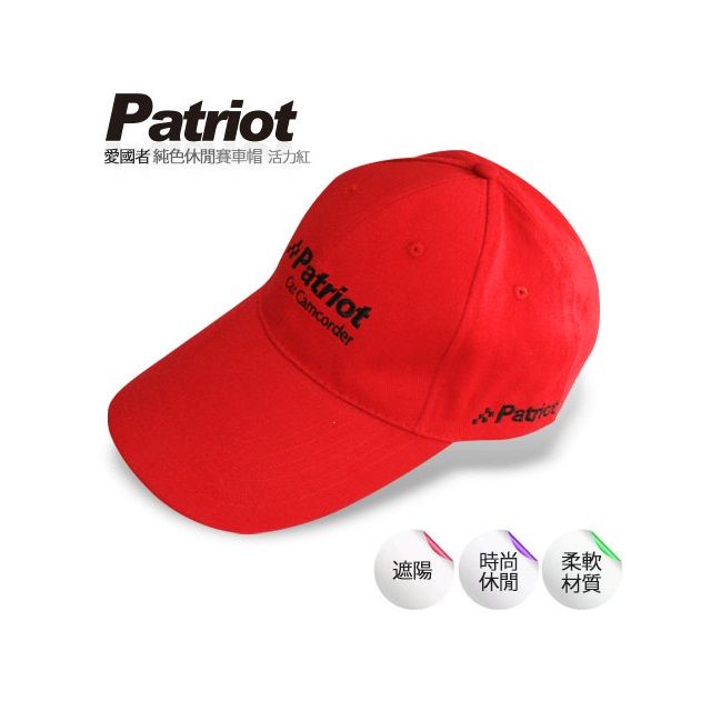 Patriot 愛國者  純色休閒賽車帽(活力紅)