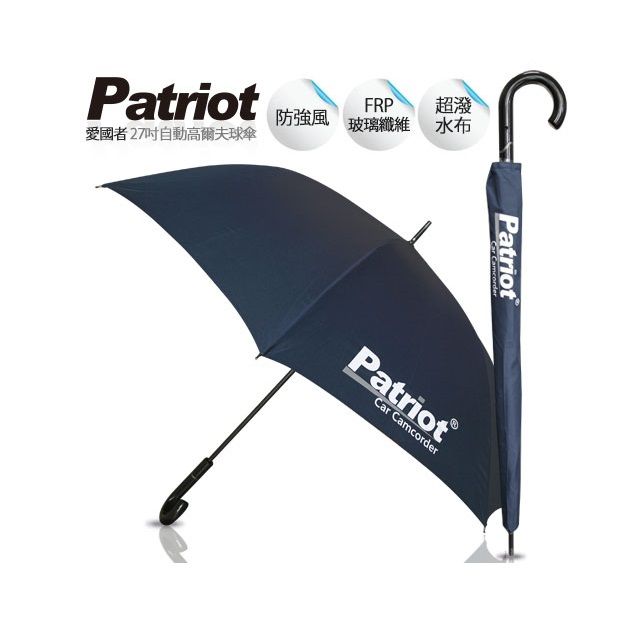 Patriot 愛國者  27吋 8K自動高爾夫雨傘(藍)