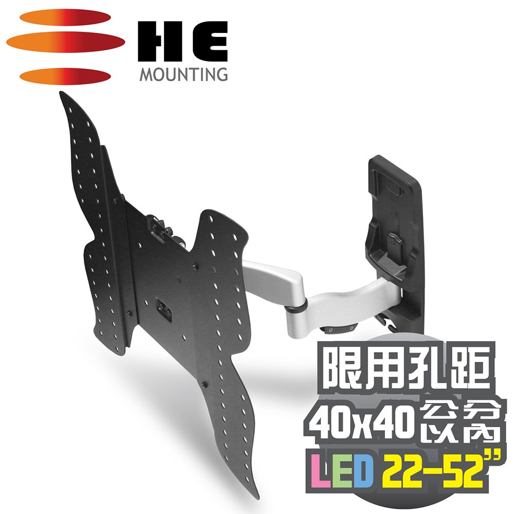 HE 2工作天到貨電視架H244AE-纖薄型單臂拉伸式(限用22~52吋LED)