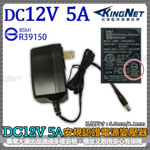 【帝網KingNet】電源變壓器DC12V 5A 安培 監控設備 DC電源 麥克風 監視器 監控主機 攝影機 鏡頭 數位監控