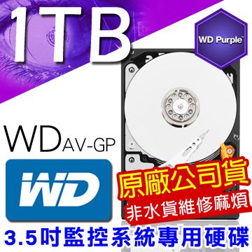 WD原廠代理商 監控專用硬碟 3.5吋 1000G 1TB SATA非水貨維修無門 低耗電 24 小時錄影超耐用 DVR硬碟 監視器材 1TB
