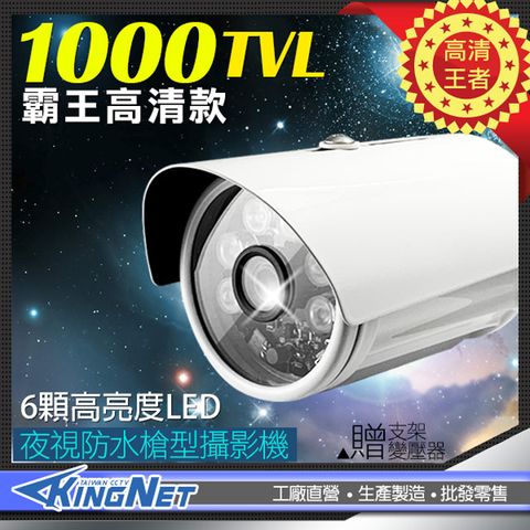 Panasonic 國際牌 【帝網KingNet】960H 夜視6顆紅外線攝影機  極緻高清 700條 防水係數IP67 可切換AHD 1080P 監視器 鏡頭 DVR