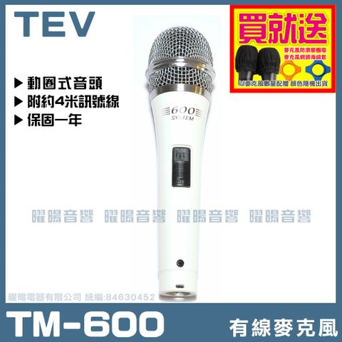 TEV 台灣電音 TM-600 高級動圈音頭有線麥克風