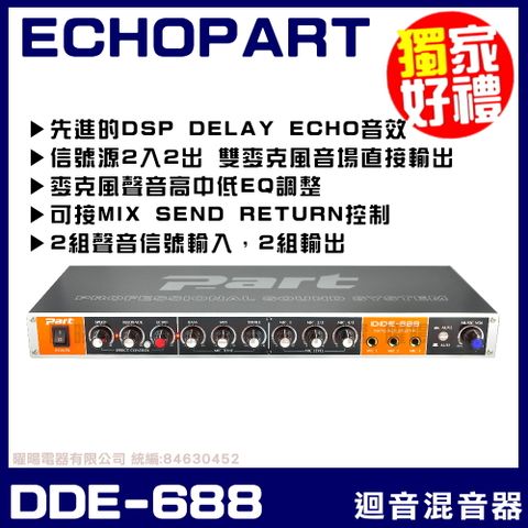 ECHOPART DDE-688 家用麥克風迴音 混音器