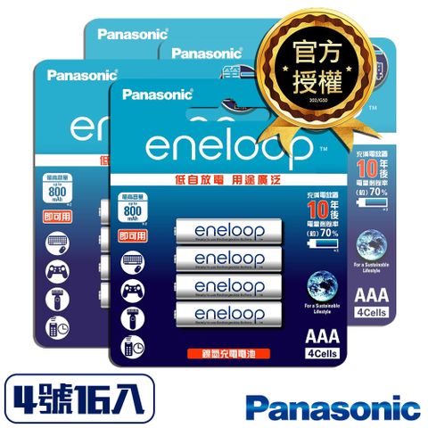 Panasonic 國際牌 日本低自放電4號鎳氫充電電池4號16入裝