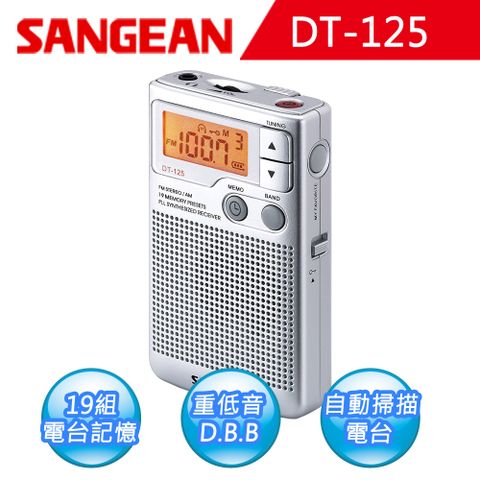 攜帶式AM/FM收音機SANGEAN 二波段DT-125數位式口袋型收音機