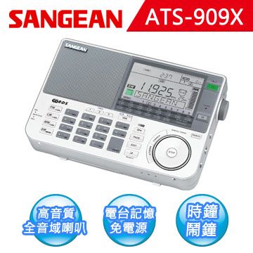 短波/長波/AM/FM【SANGEAN】全波段 專業化數位型收音機(ATS-909