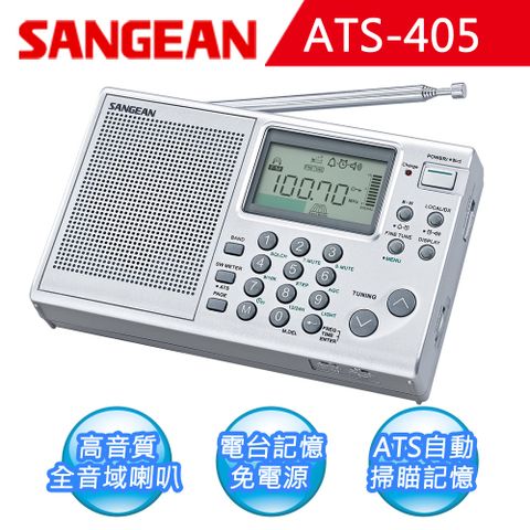 原價$2500【SANGEAN】短波數位式收音機 (ATS-405)